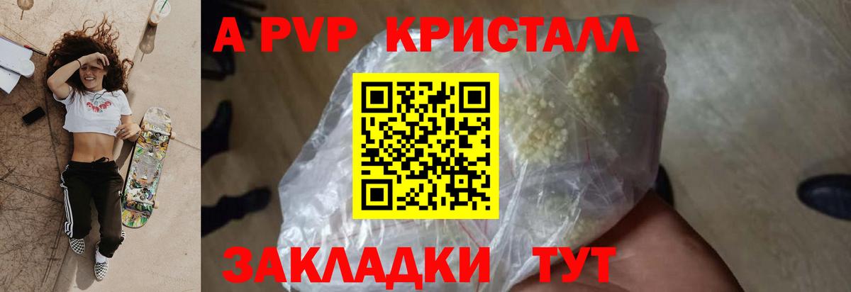 A PVP Crystall  Alpha PVP Соль  Вход с VPN  Шелехов 