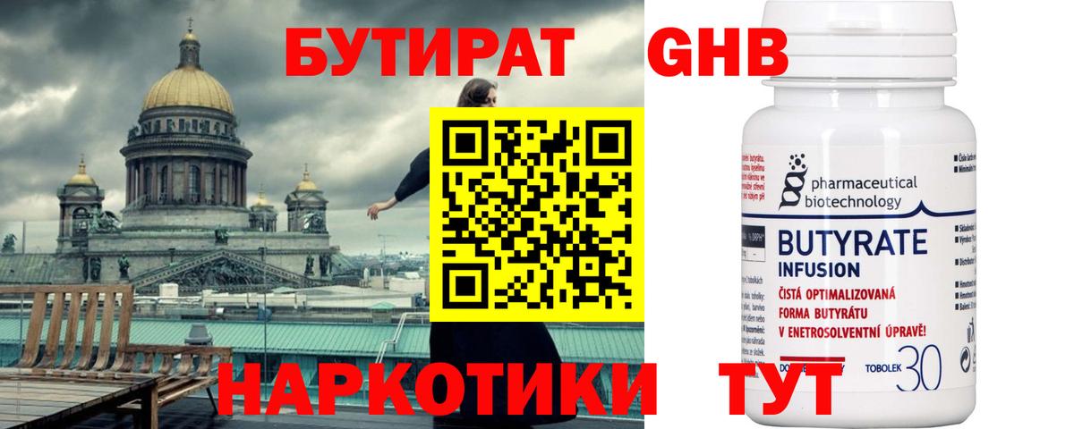 Бутират  Вход с VPN  Шелехов  БУТИРАТ бутандиол 