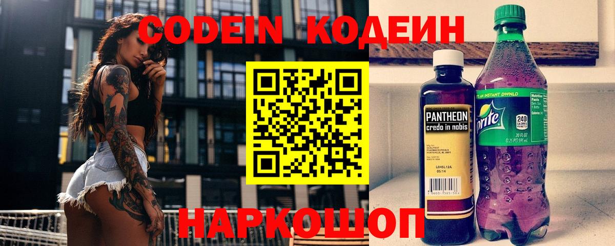 Кодеиновый сироп Lean Purple Drank Шелехов