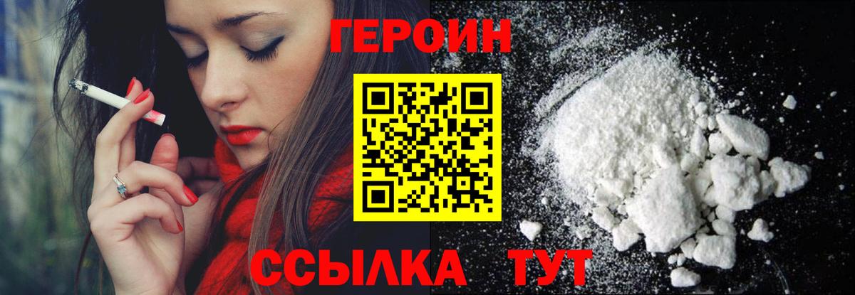 Шелехов  ГЕРОИН хмурый  Вход с VPN 