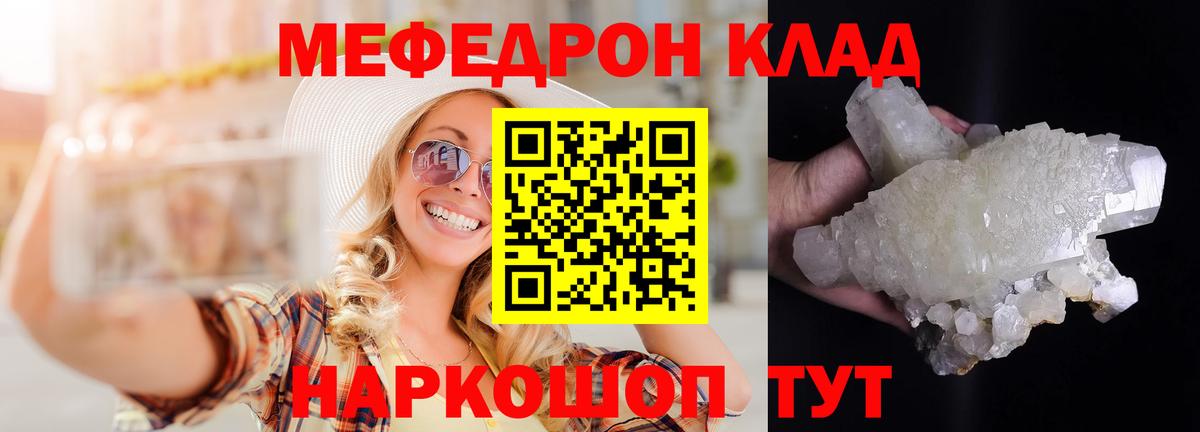 МЕФ  Вход с VPN  купить закладку  Меф кристаллы  МЕФ mephedrone  Шелехов 