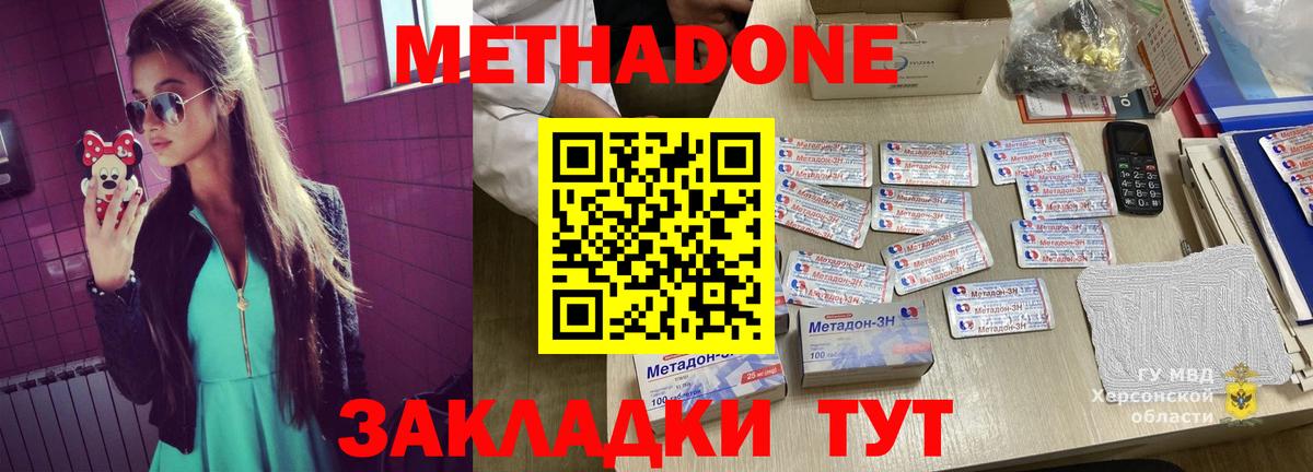Шелехов  Метадон кристалл  Вход с VPN 