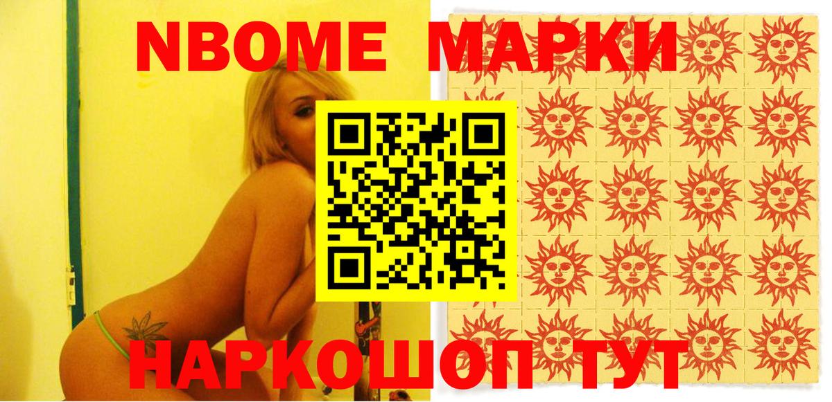 Шелехов  Марки N-bome 1500мкг  Вход с VPN 